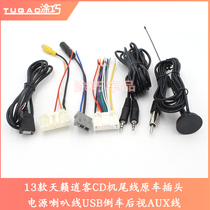 13 Teana Qashqai tail line original car Plug Power Horn Cable USB reversing rear view AUX line