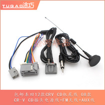 Fengfan Accord Honda New CRV CD tail line CR-V CD Plug Power cord FM antenna AUX cable