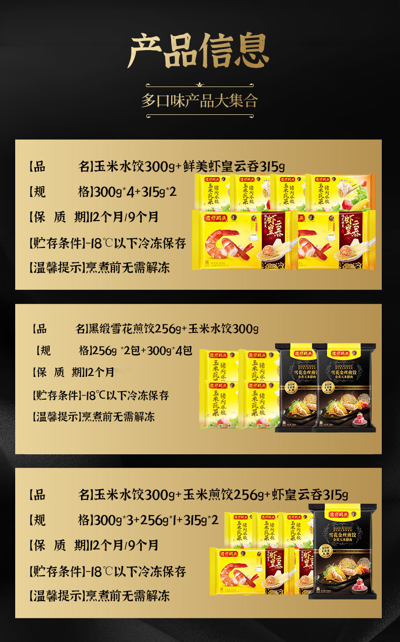 湾仔码头 玉米水饺 300g*4+虾皇云吞 315g*2 图2