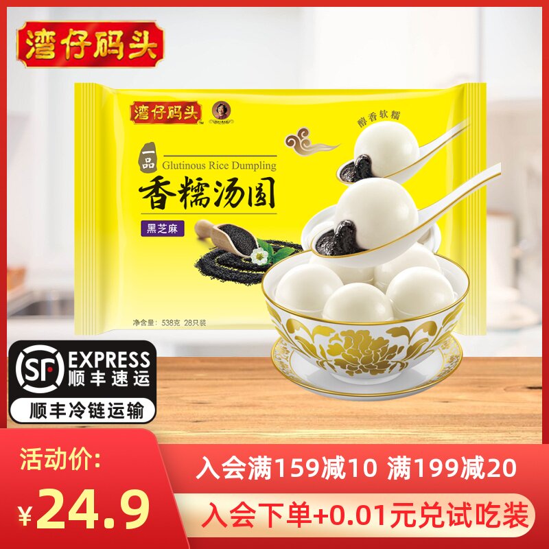 Wan Chai Pier Frozen instant food Yipin fragrant glutinous black sesame peanut fresh meat Red bean dumplings 538g Big Lantern Festival