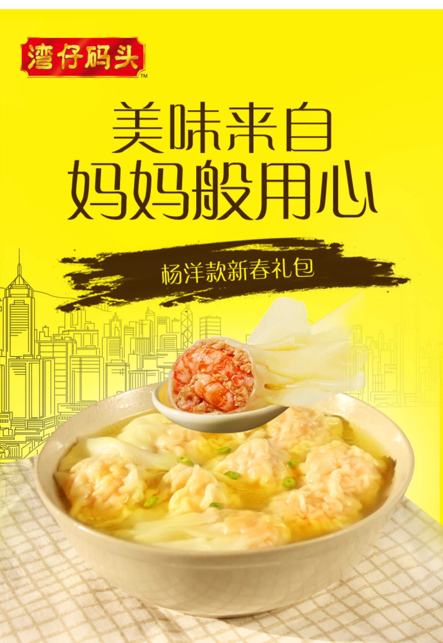 杨洋推荐！湾仔码头水饺云吞黑芝麻汤圆组合