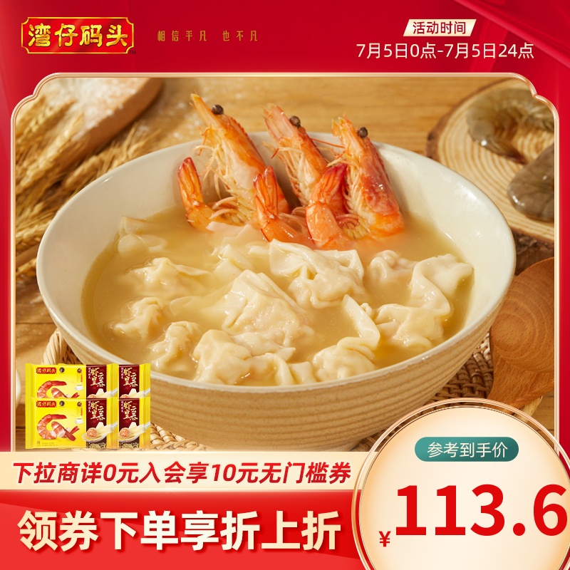 湾仔码头速食早餐云吞港式虾皇云吞*4/虾皇水饺*4方便营养半成品