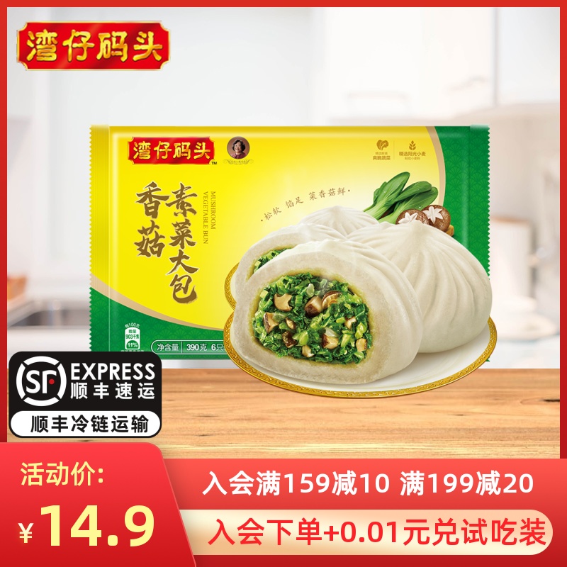 Wan Chai Pier Shiitake Mushroom Vegetarian Buns 390g 6pcs Frozen Food Instant Breakfast Steamed Buns Dim Sum Supper