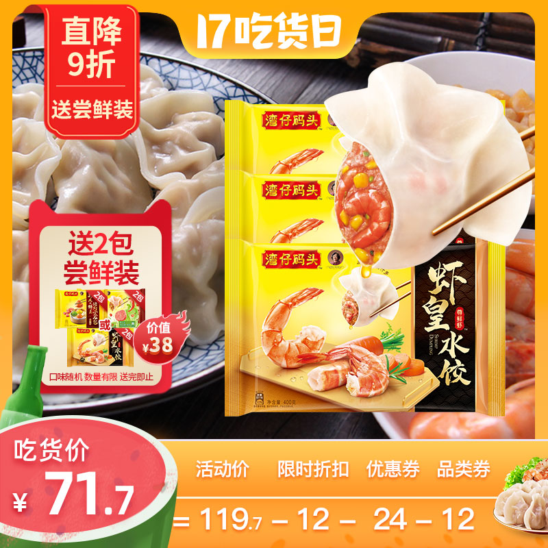 Wan Chai Pier Shrimp Sanxin Corn leek Sea cucumber Prawn scallop dumplings 400g frozen instant dumplings