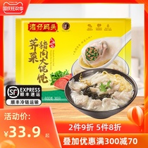 Wan Chai Pier quick-frozen shepherds purse pork big wonton quick-frozen breakfast midnight snack chaos 600g