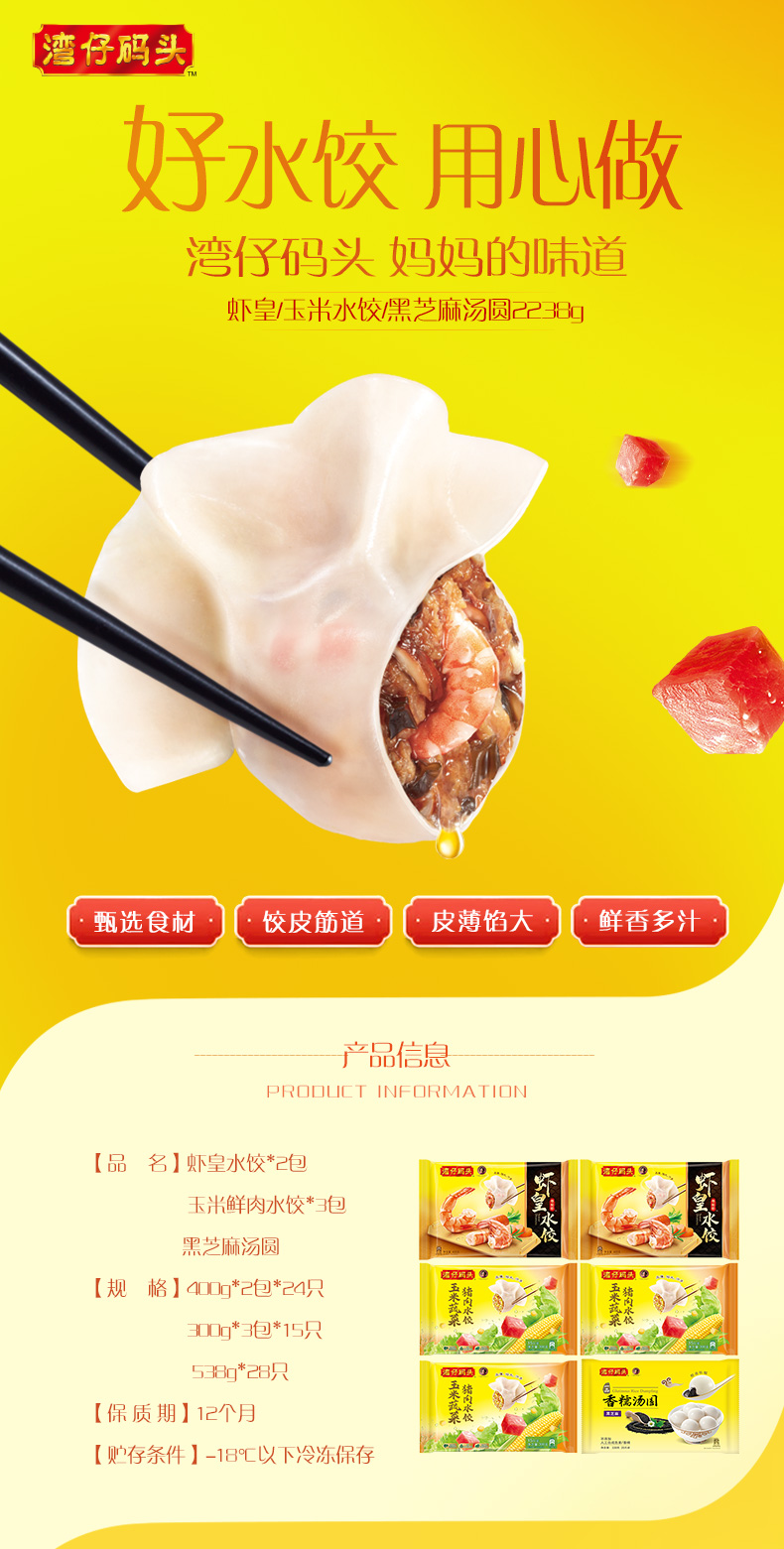湾仔码头 虾皇水饺+玉米蔬菜水饺+黑芝麻汤圆组合 2238g 图1