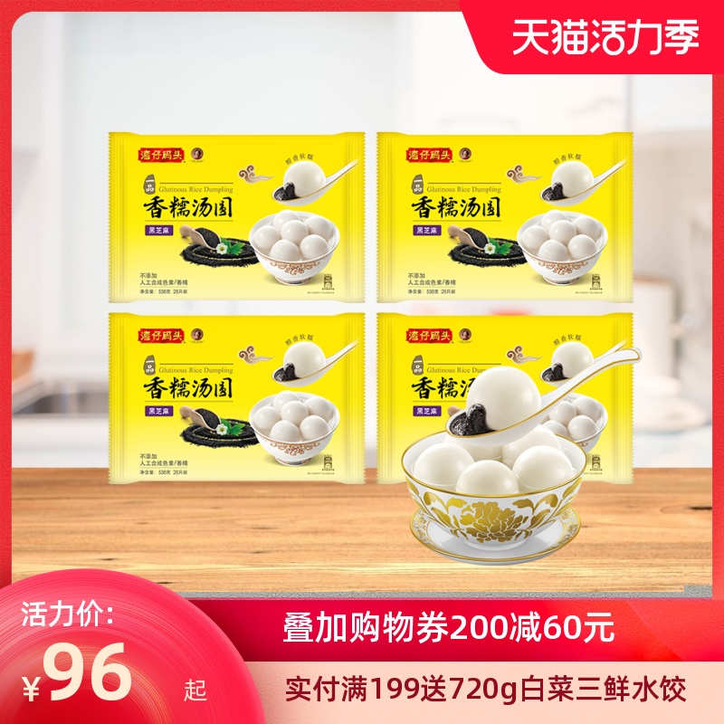 Wan Chai Pier Yipin Fragrant Glutinous Rice Balls Black Sesame 538g*4 Instant Frozen breakfast snack