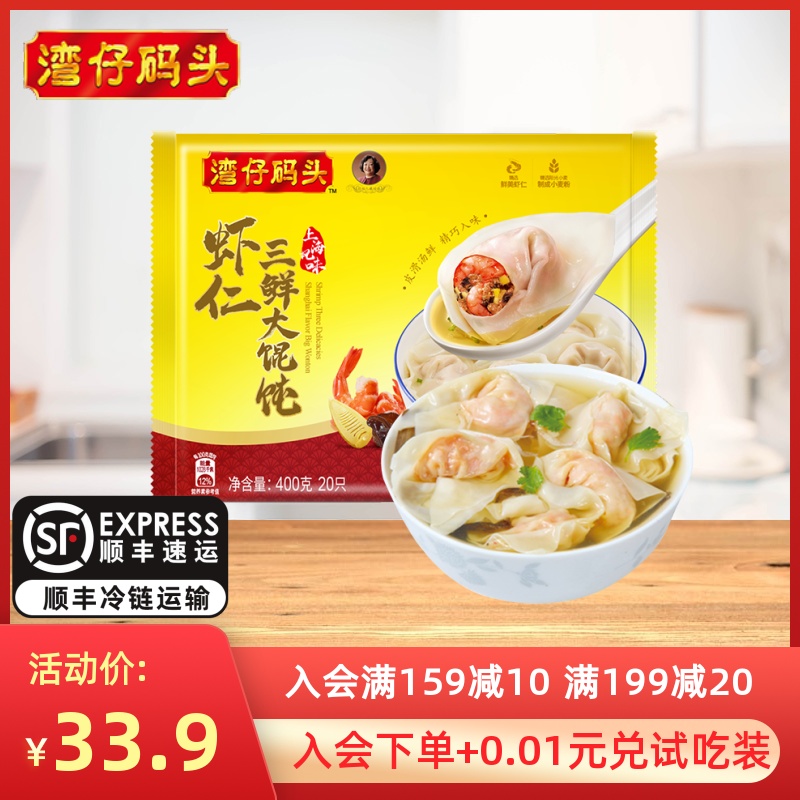 Wan Chai Pier Frozen instant shrimp three fresh Shanghai wonton 400g 20 breakfast supper Chaos Wonton