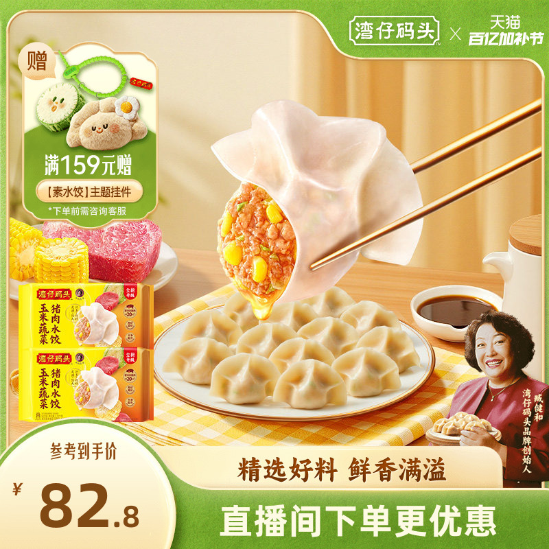 Zang Girl's Dumplings: Wan Chai Pier Instant Corn/Cabbage/Three-Specials Pork Dumplings 1320g Dumplings