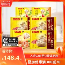 Wan Chai Pier Fresh Meat Xiaolong Bao 300g * 3 Corn Vegetable Pork Dumplings 300g * 2 Shrimp Emperor Dumplings 400g