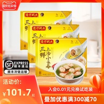 Wan Chai Wharf Quick-frozen Chaos Breakfast Night Sanxian Soup Yun 600g * 3 bags of small chaos