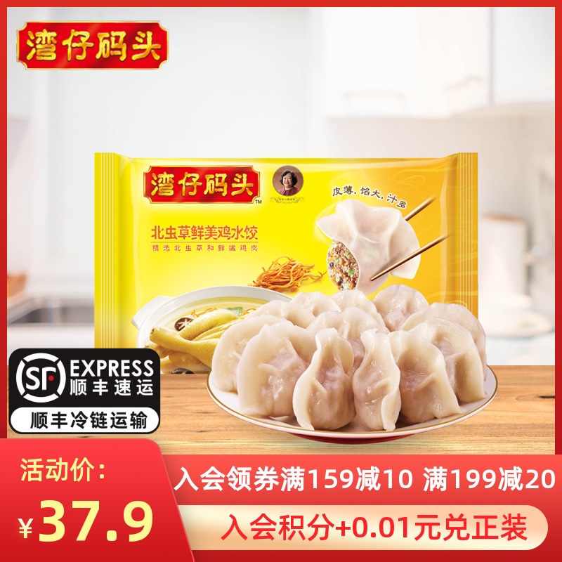 Wan Chai Pier Shanzhen Seafood Cordyceps Cordyceps Delicious Chicken Dumplings 720g Frozen Dumplings for Three