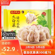 Wan Chai Wharf frozen fast food Chinese cabbage pork dumplings 1320G 66 breakfast supper dumplings