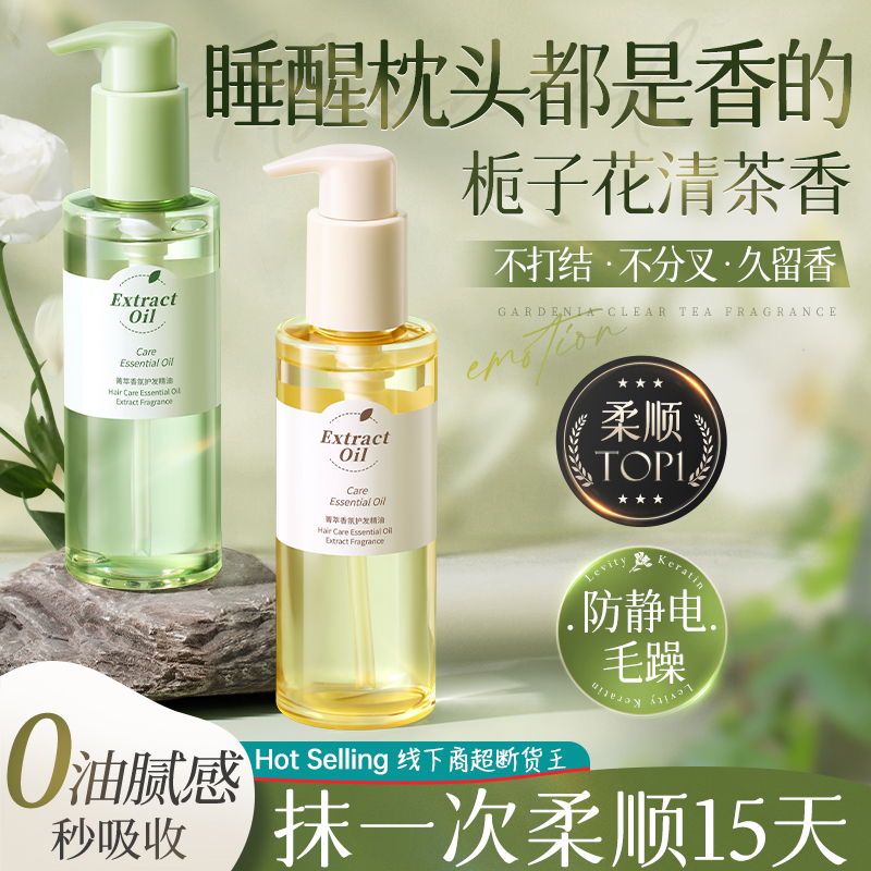 女性用ヘアケアエッセンシャルオイル、縮れ防止、柔軟剤、保湿、パサつき、さらさら、パーマ、カラー、ダメージ、香り長持ち、本格旗艦店