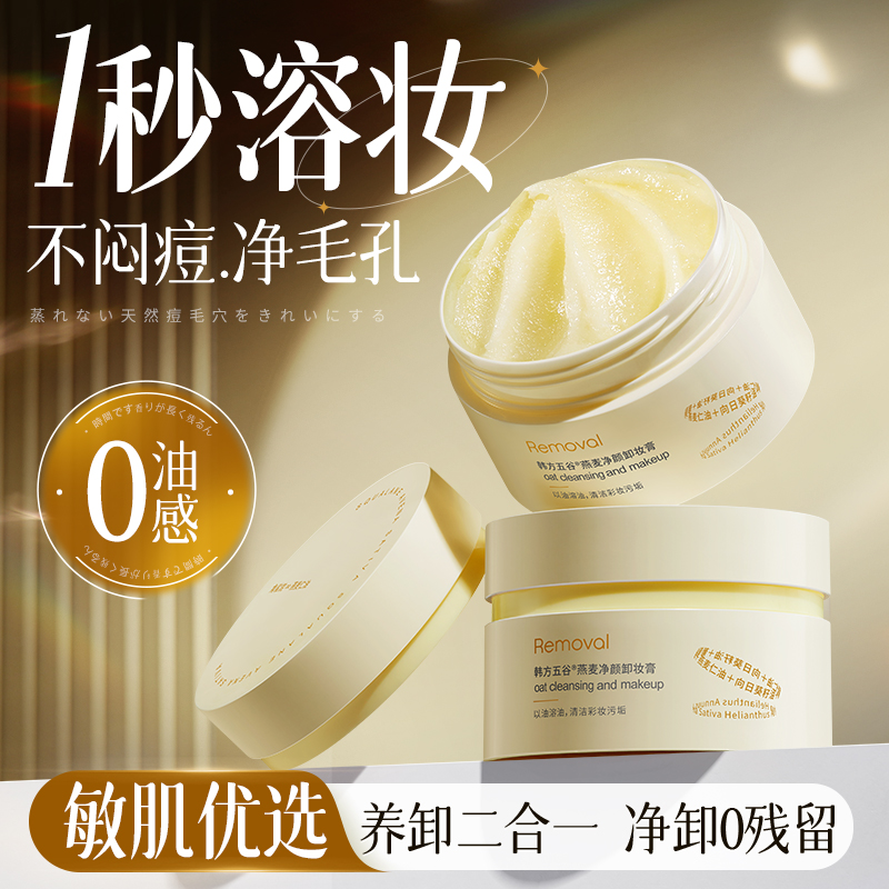 女性用メイク落としクリーム、ディープクレンジングフェイス、目、唇、敏感肌に優しい、特別なメイク落としオイルと水、公式旗艦店本物