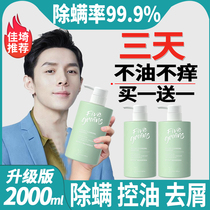 mite shampoo oil control loose dandruff anti itch genuine official brand shampoo cream set for men and women