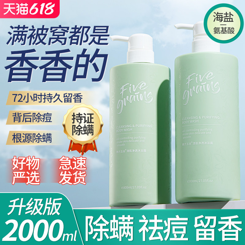 In addition to mite body Bath Dew Persistent Fragrance official Brand 72 hours fragrant body Acne Back for Acne Removing Mites