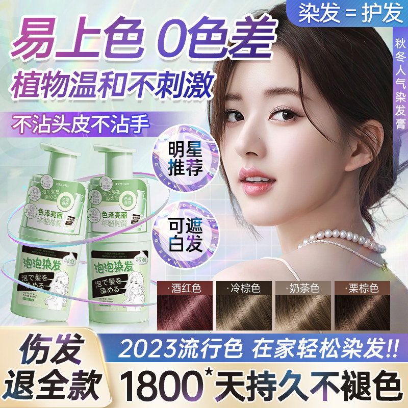 Bubble Hair Dye Black Tea Color Woman Natural No Stimulation Official Brands Plant Pure yourself at home dyed hair cream-Taobao
