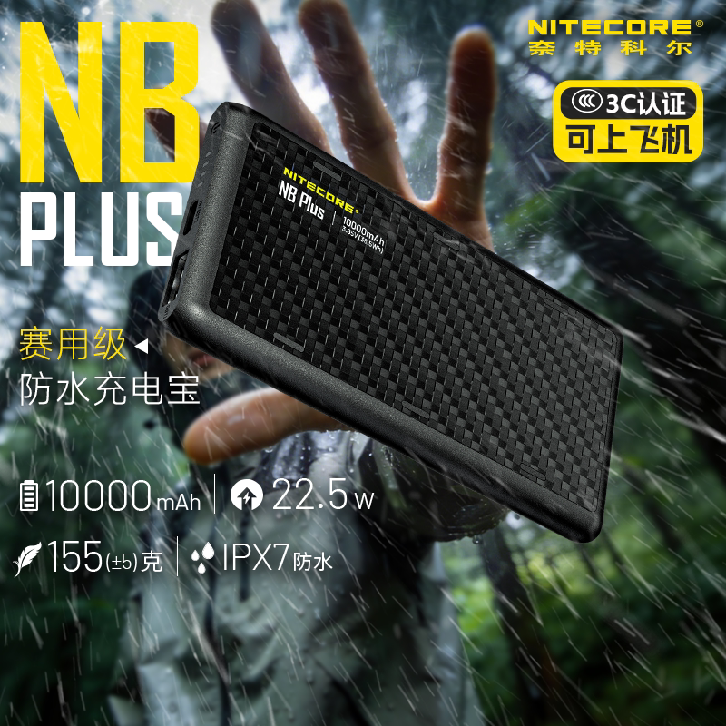 Nitecore Nb Plus Mobile Power Bank Portable Outdoor Power Bank Fast Charging Ultra-Light Waterproof