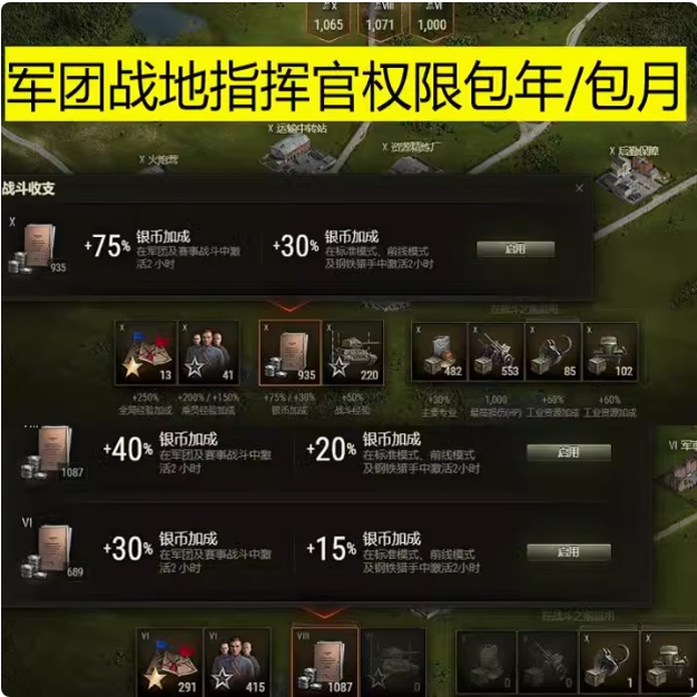 World of Tanks China Server Legion Bonus/Industrial Resources/Silver Coin Bonus/Experience Bonus/Member Bonus World of Tanks China Server Legion Bonus/Industrial Resources/Silver Coin Bonus/Experience Bonus/Member Bonus