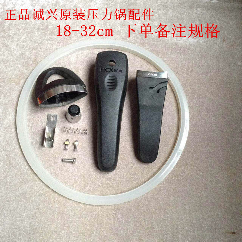 Chengxing pressure cooker pressure cooker Xilian brand original accessories sealed silicone ring 18-32cm handle pressure limiting valve
