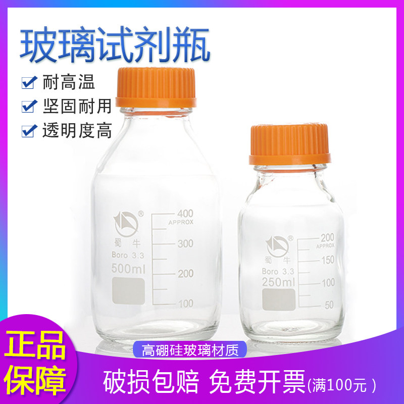 蜀牛 透明丝口瓶密封瓶玻璃瓶 蓝盖试剂瓶 螺纹口带刻 化工玻璃