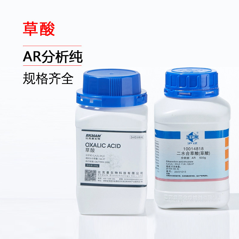 国药二水合工业草酸试剂分析纯化学实验室乙二酸粉末清洗除锈垢剂