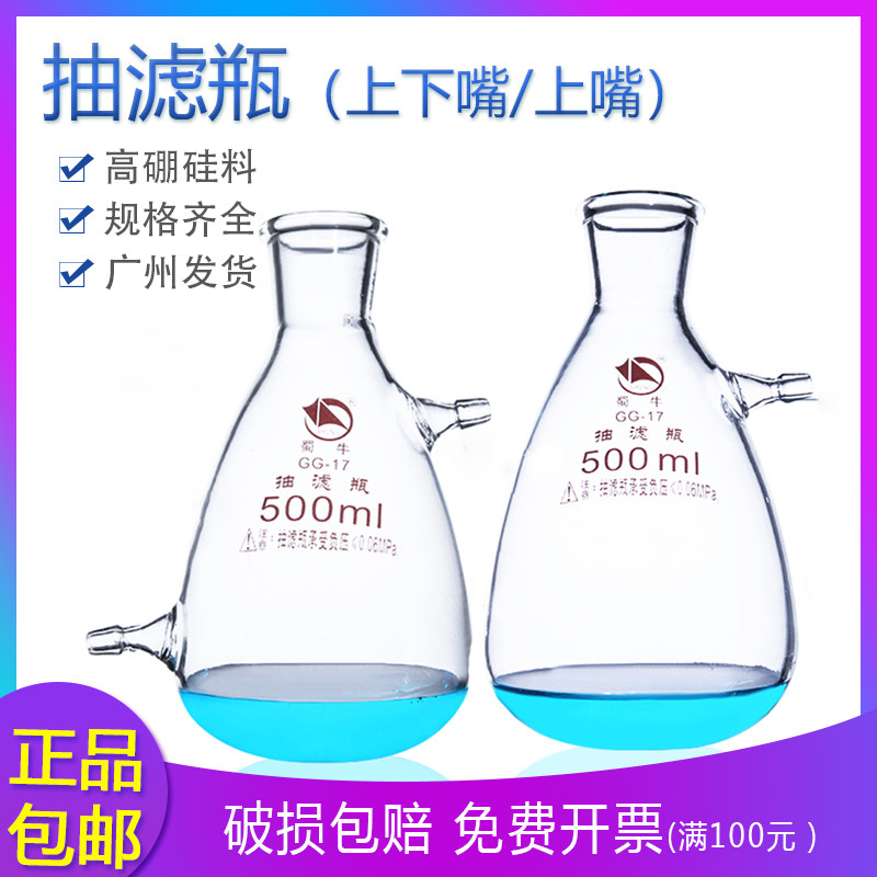 蜀牛上嘴抽滤瓶上下嘴250ml,500ml,1000ml,2500ml,5000ml,10000ml