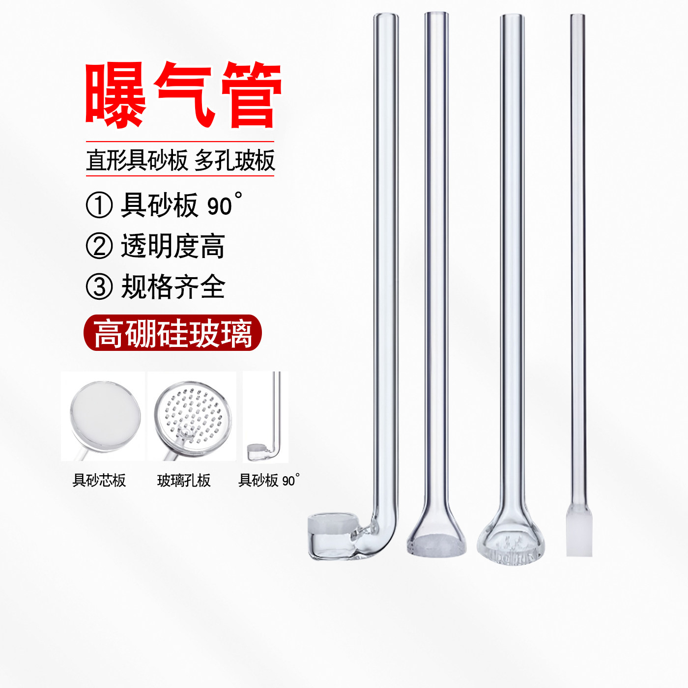 玻璃砂芯曝气管弯形气体扩散管分布器多孔板砂板导气管曝气头实验