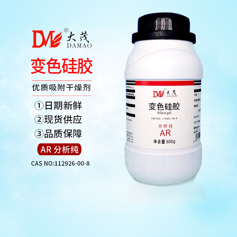 大茂牌蓝色变色矽胶干燥剂 实验用除潮防潮剂500g瓶装