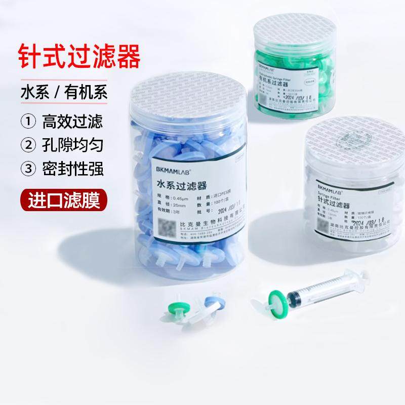 针式过滤器13/25/33mm有机水系微孔滤膜一次性过滤头玻璃纤维滤头