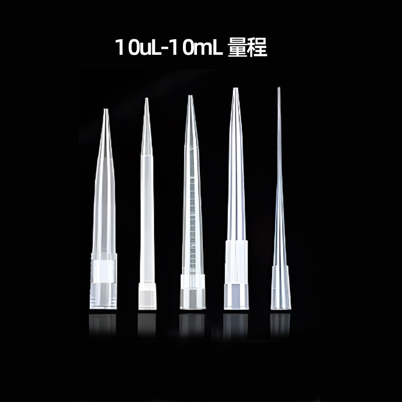 大龙DLAB原装移液枪枪头原厂可调节微量吸嘴加样吸头10ul-10ml量