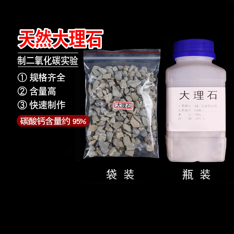 大理石石灰石块状颗粒初中化学实验室制取二氧化碳CO2气体实验用