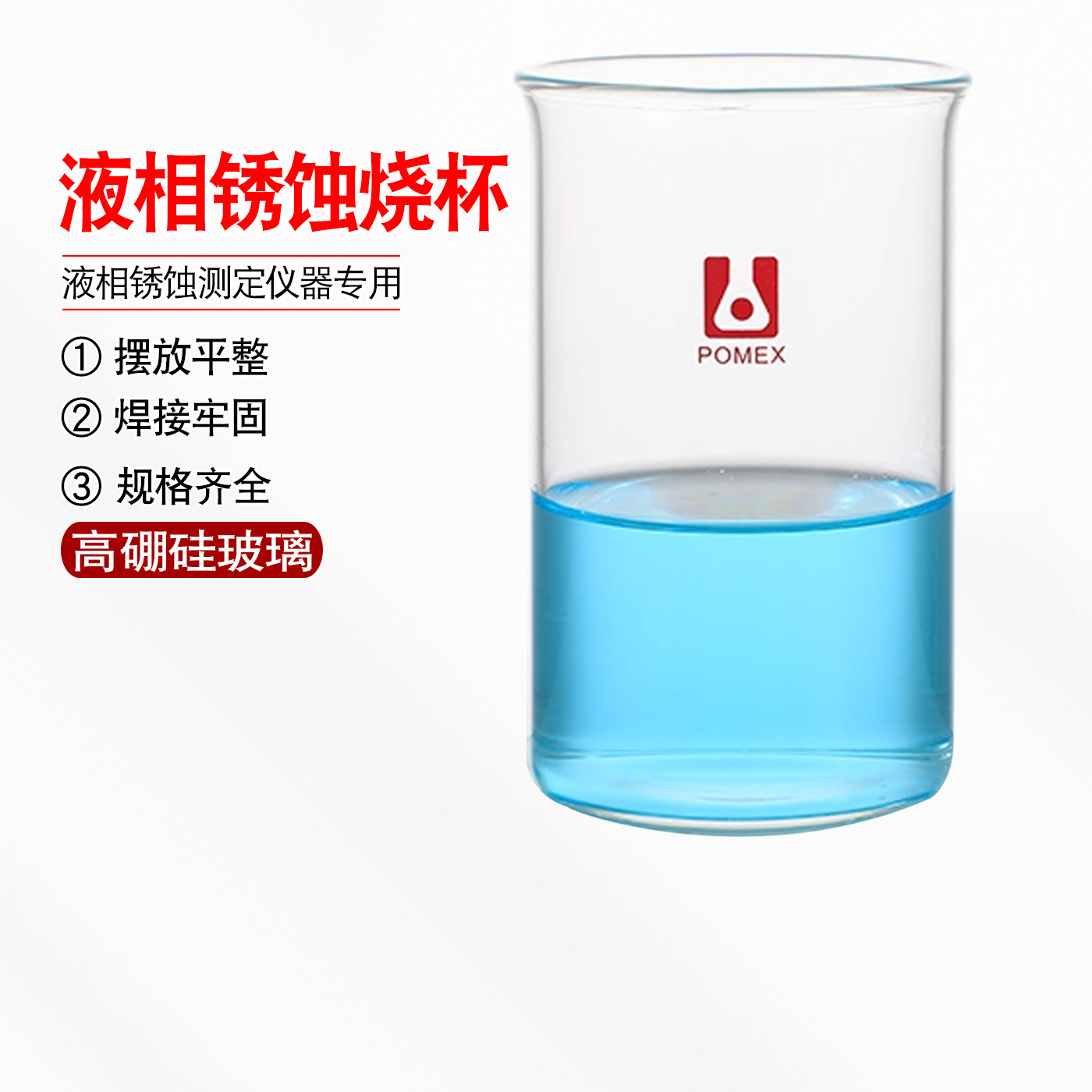液相锈蚀测定仪器液相锈蚀烧杯高127mm-内径70mm-口径82（400ml）