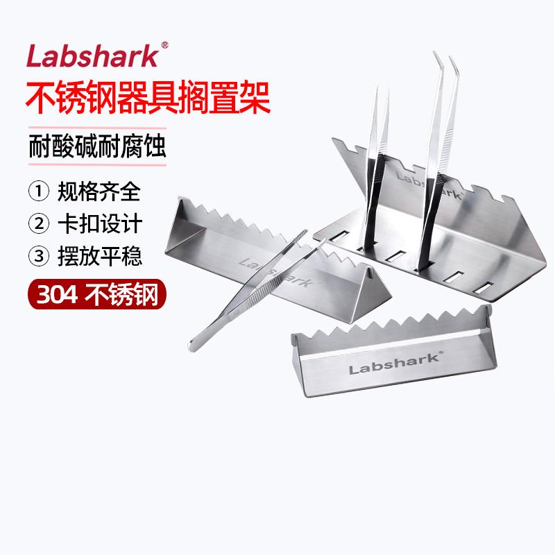 Labshark不锈钢搁置架实验器皿器具架加厚304不锈钢耐酸碱放置架