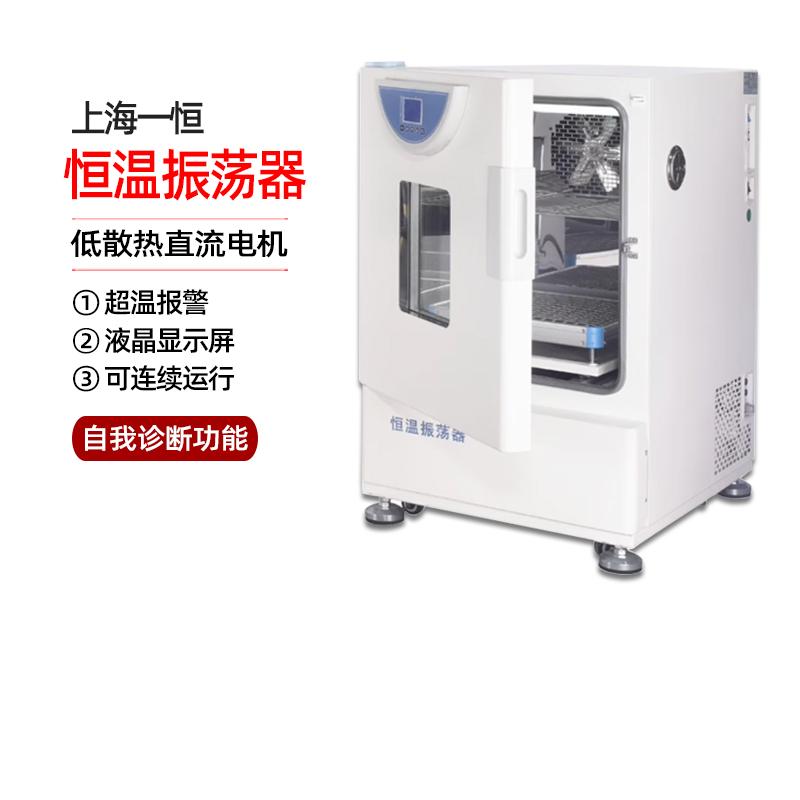 上海一恒恒温振荡器THZ-98AB HZQ-X300C实验室培养摇床恒温摇床