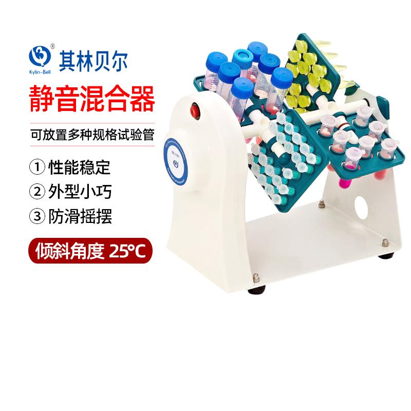 混合器WH-986其林贝尔静音摇匀仪混合器混合器用于冷库和培养箱