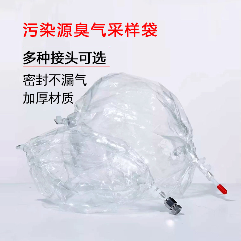 臭气采样袋有组织恶臭采气袋污染源气体集气袋3L5L10L聚酯无臭袋