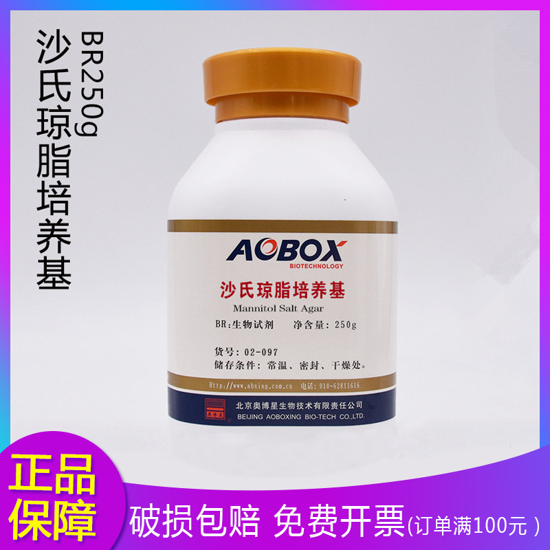 北京奥博星 沙氏琼脂培养基  BR250G 02-097 生物试剂