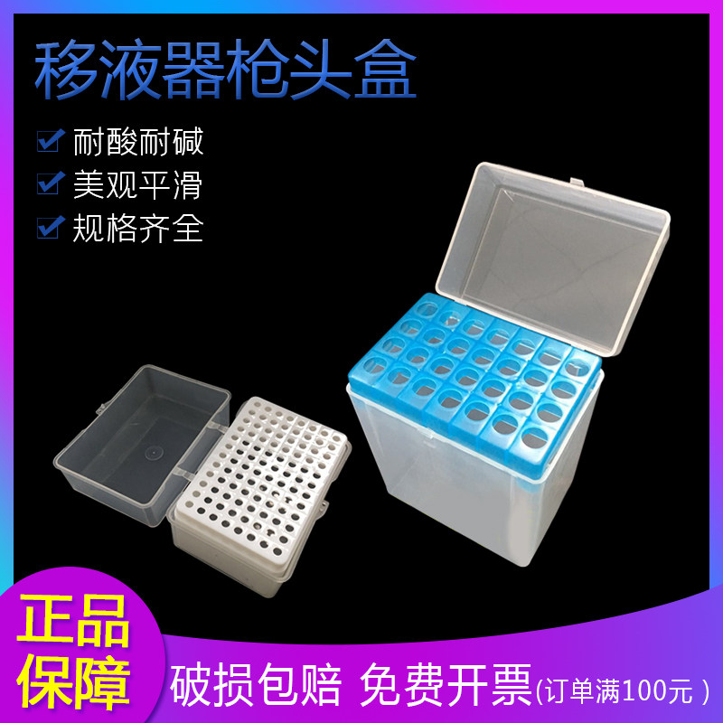 10ul100ul200ul1ml5ml10ml 60/96/100孔吸头盒枪头盒吸嘴TIP头盒