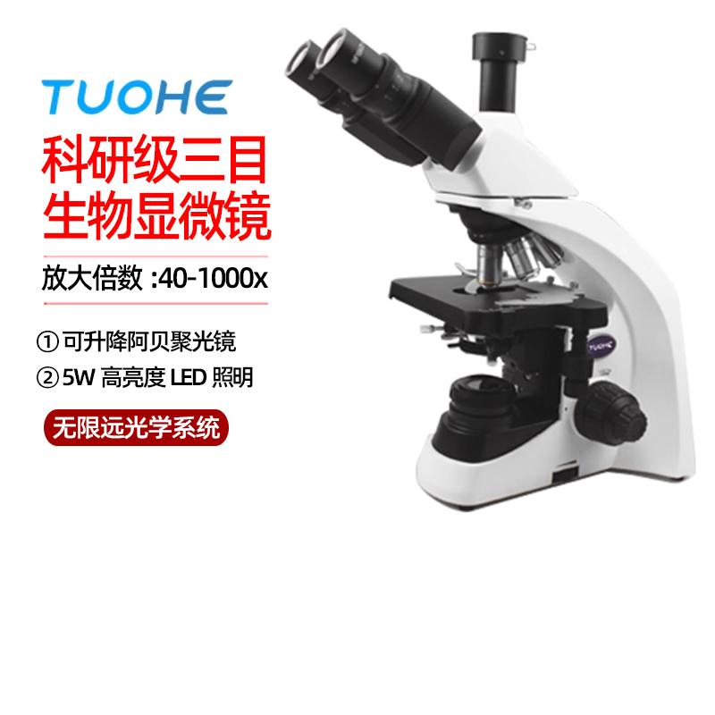 拓赫科研级三目生物显微镜T1500/T1600/T1700/T1800实验室看细菌