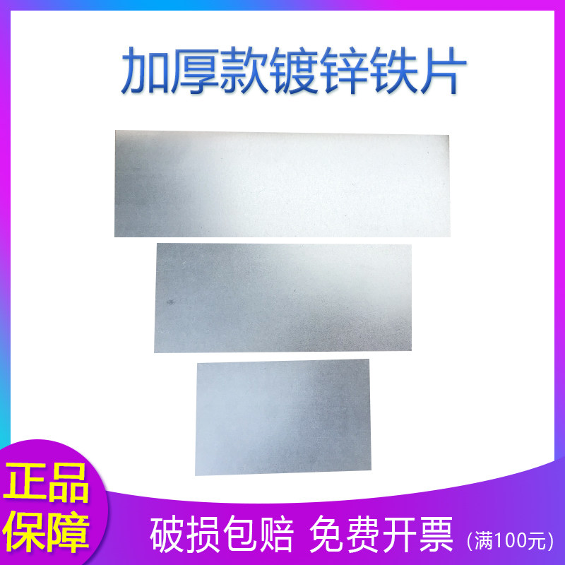 100 150 200mm 加厚款镀锌铁片 阴极铁片铁试片哈氏槽赫尔槽电镀