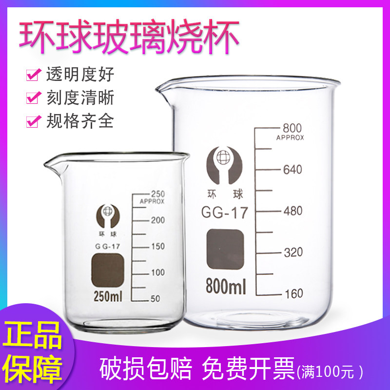 环球耐高温低型玻璃烧杯量杯25ml50ml100ml250ml500ml1000ml2000m