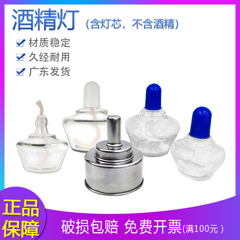玻璃酒精灯加热加厚防爆150 250ml含灯芯灯帽三脚架不锈钢酒精灯