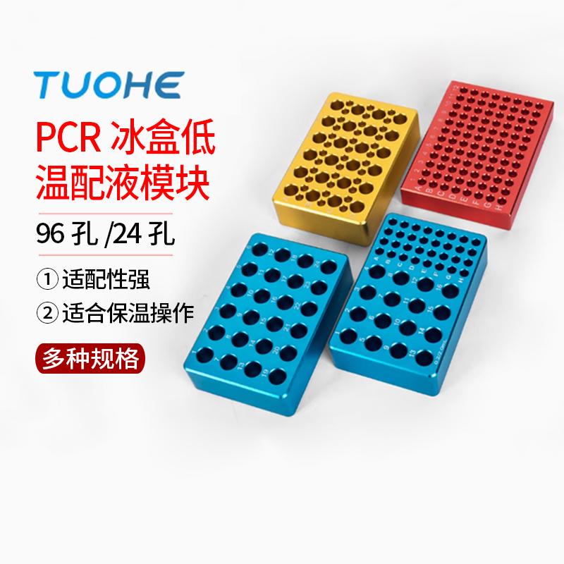 实验室pcr冰盒预冷离心管架96孔2ml预冷低温金属模块15ml铝制冰盒