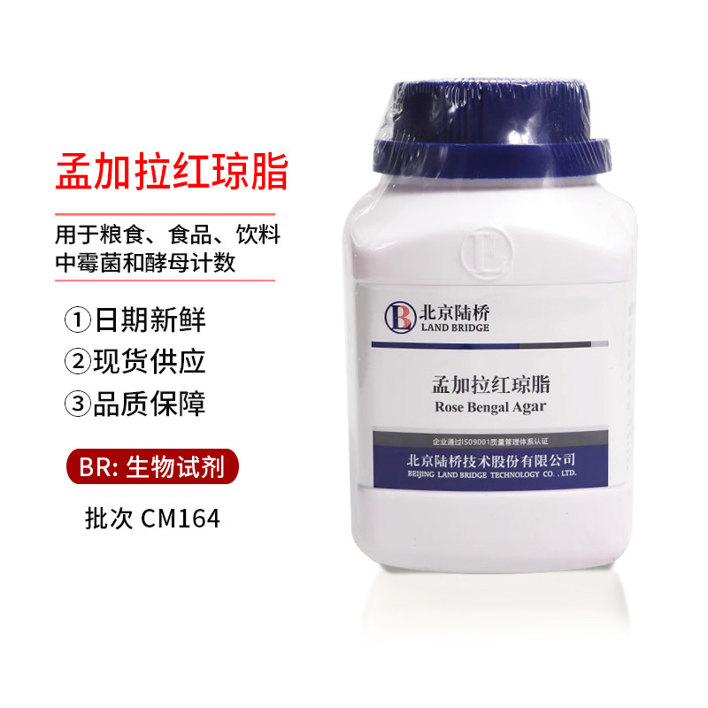 北京陆桥孟加拉红琼脂培养基 虎红琼脂 250g 实验室培养基CM164