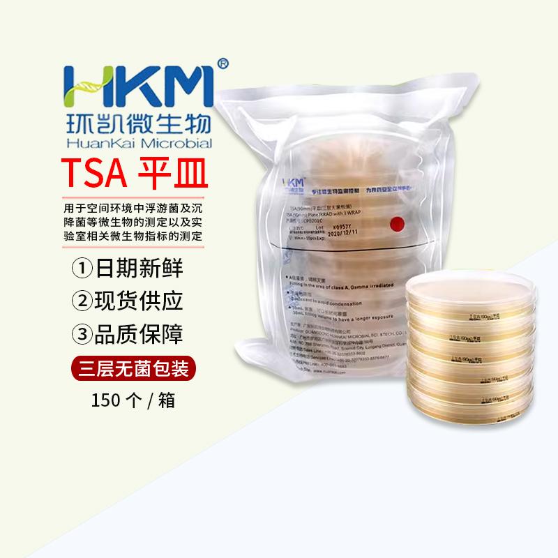 环凯 TSA平皿90mm胰酪大豆胨琼脂大豆酪蛋白琼脂三层无菌包装药典