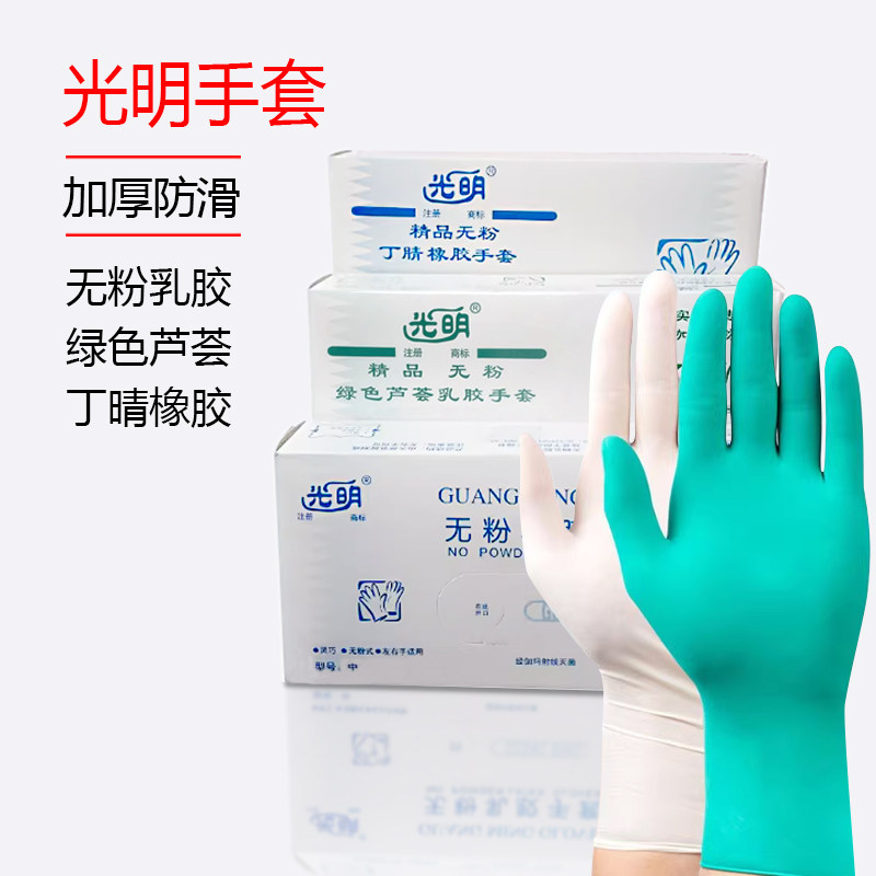 一次性丁腈手套  光明牌实验室防护蓝色无粉丁晴橡胶手套丁腈手套