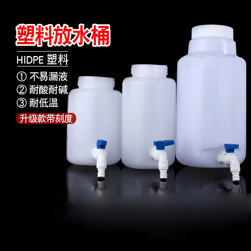 塑料下口瓶塑料桶家用水桶带出水口带盖龙头瓶洗车桶塑料放水桶