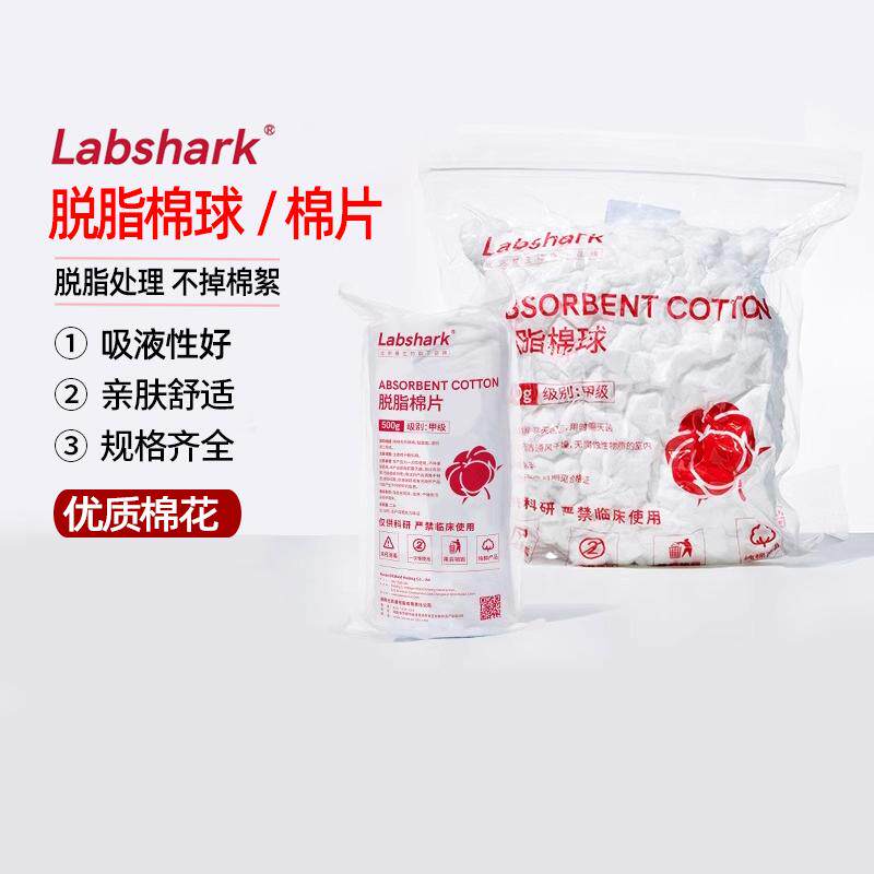 比克曼生物BKMAMLAB脱脂棉花球棉卷实验室用药棉非无菌清洁护理